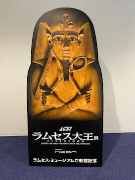 ACN ラムセス大王展 ファラオたちの黄金に投稿された画像（2025/6/25）