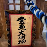 NARA KINGYO MUSEUMに投稿された画像（2025/6/25）