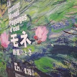 モネ 睡蓮のとき（豊田会場）に投稿された画像（2025/6/26）