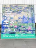 モネ 睡蓮のとき（豊田会場）に投稿された画像（2025/6/26）