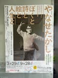 香美市立やなせたかし記念館　(アンパンマンミュージアム＆詩とメルヘン絵本館）に投稿された画像（2025/6/26）