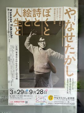 香美市立やなせたかし記念館　(アンパンマンミュージアム＆詩とメルヘン絵本館）に投稿された画像（2025/6/26）