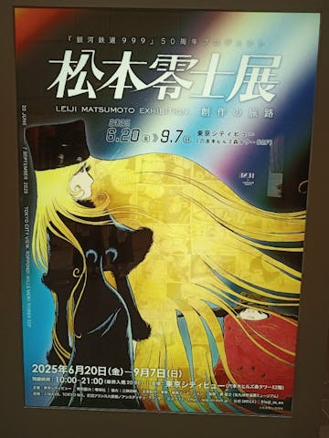 JTB×銀河鉄道999コラボ旅行パンフレット12冊 松本零士 松本零士原作「銀河鉄道999」×「JR東日本国内ツアー」のコラボ