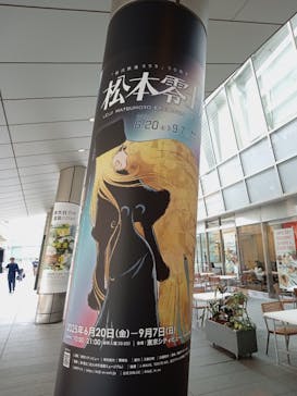 「銀河鉄道999」50周年プロジェクト 松本零士展　創作の旅路に投稿された画像（2025/6/26）
