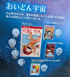 「銀河鉄道999」50周年プロジェクト 松本零士展　創作の旅路に投稿された画像（2025/6/27）