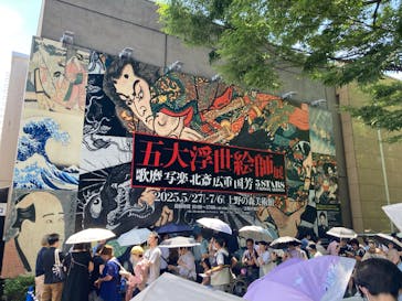五大浮世絵師展ー歌麿 写楽 北斎 広重 国芳に投稿された画像（2025/6/28）