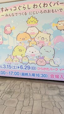 ひらかたパークに投稿された画像（2025/6/28）