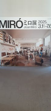 ミロ展に投稿された画像（2025/6/28）