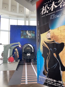 「銀河鉄道999」50周年プロジェクト 松本零士展　創作の旅路に投稿された画像（2025/6/28）