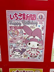 サンリオ展～ニッポンのカワイイ文化に投稿された画像（2025/6/29）