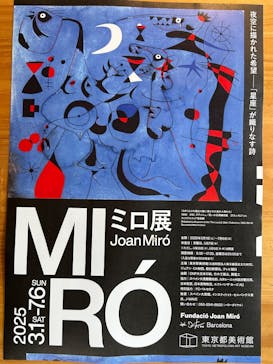 ミロ展に投稿された画像（2025/6/29）