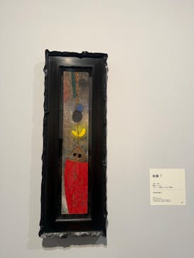 ミロ展に投稿された画像（2025/6/29）