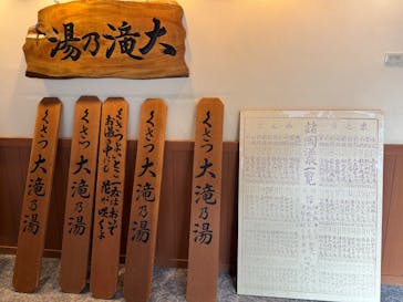 大滝乃湯に投稿された画像（2025/6/29）