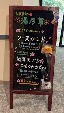 大滝乃湯に投稿された画像（2025/6/29）