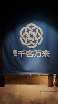 東京豊洲 万葉倶楽部に投稿された画像（2025/6/29）