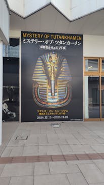 MYSTERY OF TUTANKHAMEN 体感型古代エジプト展に投稿された画像（2025/6/29）