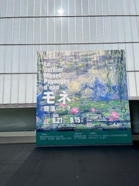 モネ 睡蓮のとき（豊田会場）に投稿された画像（2025/6/30）