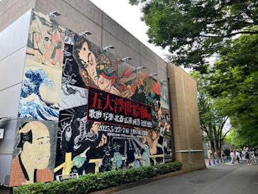 五大浮世絵師展ー歌麿 写楽 北斎 広重 国芳に投稿された画像（2025/7/1）