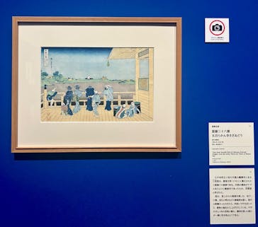 五大浮世絵師展ー歌麿 写楽 北斎 広重 国芳に投稿された画像（2025/7/1）