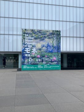 モネ 睡蓮のとき（豊田会場）に投稿された画像（2025/7/1）