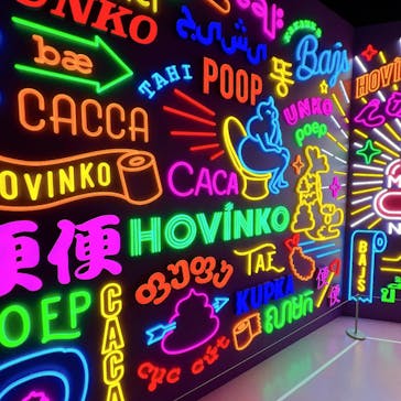 うんこミュージアム NAGOYAに投稿された画像（2025/7/2）