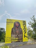 ブルックリン博物館所蔵　特別展　古代エジプト（豊田会場）に投稿された画像（2025/7/3）