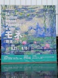  モネ 睡蓮のとき×古代エジプト（豊田会場）に投稿された画像（2025/7/3）