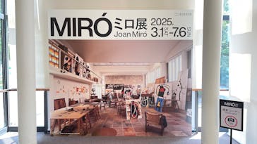 ミロ展に投稿された画像（2025/7/4）