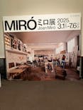ミロ展に投稿された画像（2025/7/4）