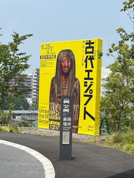 ブルックリン博物館所蔵　特別展　古代エジプト（豊田会場）に投稿された画像（2025/7/5）