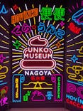 うんこミュージアム NAGOYAに投稿された画像（2025/7/5）