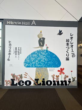 レオ・レオーニの絵本づくり展に投稿された画像（2025/7/6）