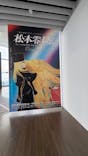 「銀河鉄道999」50周年プロジェクト 松本零士展　創作の旅路に投稿された画像（2025/7/6）