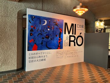 ミロ展に投稿された画像（2025/7/6）
