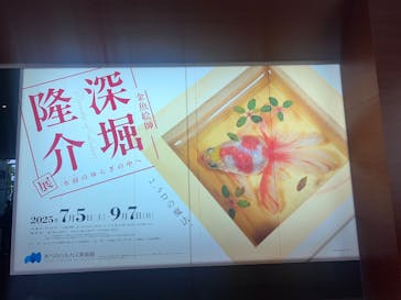 あべのハルカス美術館に投稿された画像（2025/7/7）