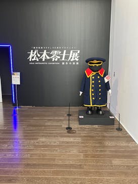 「銀河鉄道999」50周年プロジェクト 松本零士展　創作の旅路に投稿された画像（2025/7/8）