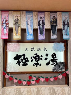 極楽湯 多摩センター店に投稿された画像（2025/7/8）