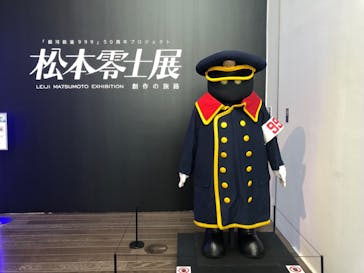 「銀河鉄道999」50周年プロジェクト 松本零士展　創作の旅路に投稿された画像（2025/7/8）