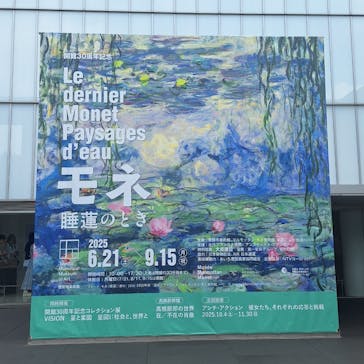 モネ 睡蓮のとき×古代エジプト（豊田会場）に投稿された画像（2025/7/8）