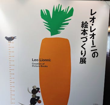 レオ・レオーニの絵本づくり展に投稿された画像（2025/7/9）