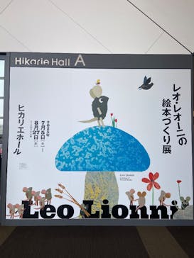 レオ・レオーニの絵本づくり展に投稿された画像（2025/7/9）