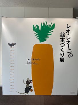 レオ・レオーニの絵本づくり展に投稿された画像（2025/7/9）