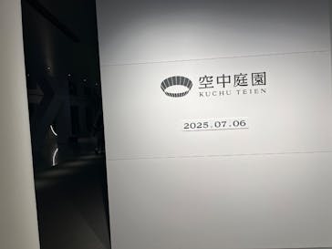 梅田スカイビル・空中庭園展望台に投稿された画像（2025/7/9）