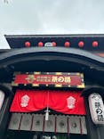 西武秩父駅前温泉 祭の湯に投稿された画像（2025/7/11）