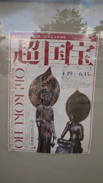 奈良国立博物館開館130年記念特別展「超 国宝―祈りのかがやきー」	に投稿された画像（2025/7/12）