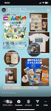 猫好きさんの祭典「にゃんだらけ in 名古屋 Vol.4」に投稿された画像（2025/7/12）