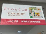 新潟県立万代島美術館に投稿された画像（2025/7/12）