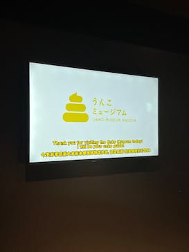 うんこミュージアム NAGOYAに投稿された画像（2025/7/12）