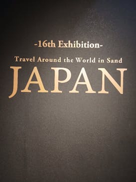 鳥取砂丘砂の美術館に投稿された画像（2025/7/12）