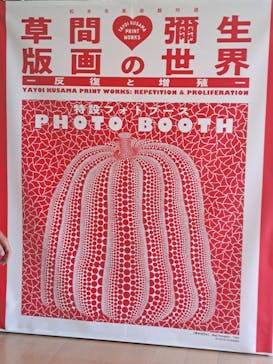 草間彌生　版画の世界―反復と増殖―に投稿された画像（2025/7/13）